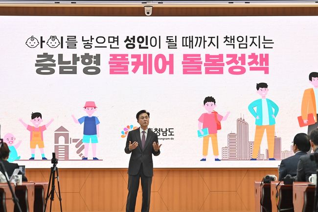 충남형 풀케어 돌봄정책 발표