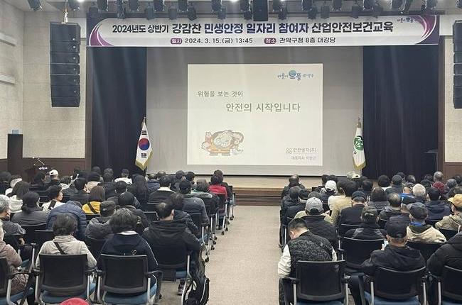 관악구, 2024년도 하반기 `강감찬 관악형 민생안정일자리` 모집