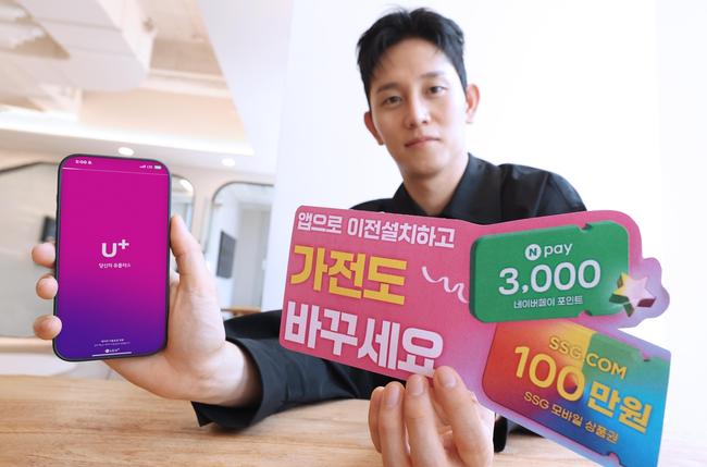더욱 편리해진 `당신의U+`, 홈서비스 이전 설치 프로모션 진행