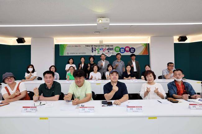 인천 동구, 제2회 취업특강 성황리 마무리