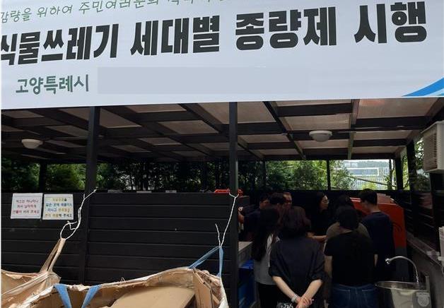 고양시, 음식물류폐기물 종량기 사용 교육 실시