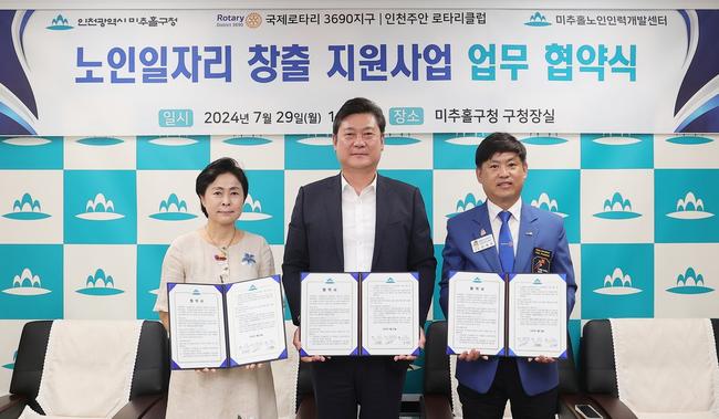 미추홀노인인력개발센터, 노인 일자리 창출을 위한 다자간 업무협약 체결