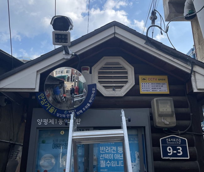 양평동2가 31-1 공중화장실 CCTV 설치 완료 모습