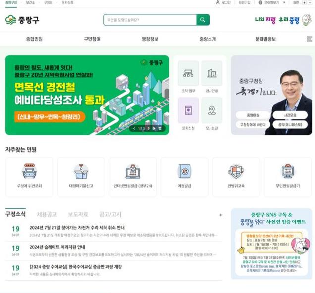 개편된 중랑구청 홈페이지 모습 중 일부