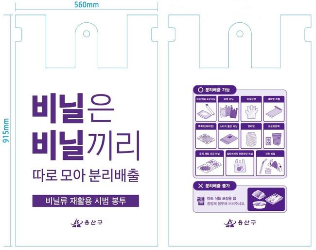 용산구, 폐비닐 분리배출 활성화 사업 실시