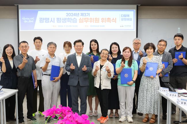 광명시, 제3기 평생학습 실무위원 신규 위촉