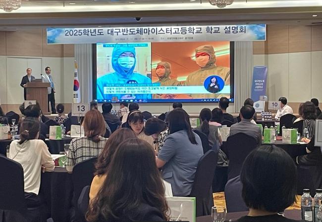 대구전자공고, 2025년 대구 · 경북권 최초 반도체마이스터고로 재도약