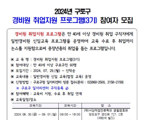 경비원 신임교육 프로그램 제3기 참여자 모집 포스터