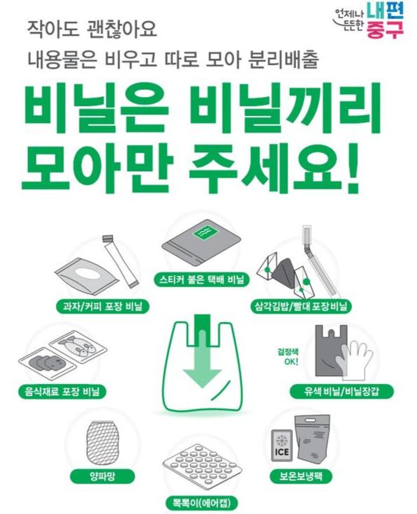 폐비닐 분리배출 안내문