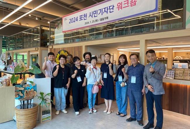 포천시, 시민기자단 하계 워크숍 개최