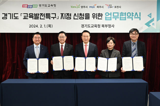 `경기도 교육발전특구` 지정 신청을 위한 업무 협약식