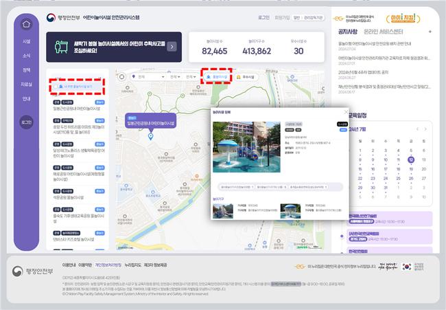 물놀이시설 정보 서비스 화면(CPF.go.kr)