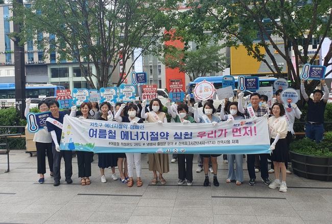 서초구, 제21회 에너지의 날 맞아 거리 캠페인 나서