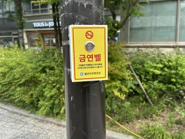 고양시, 주엽역 광장에 금연벨 설치