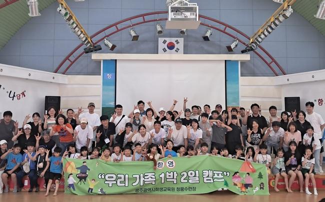 광주광역시학생교육원, `우리가족 1박2일 여름 캠프` 운영