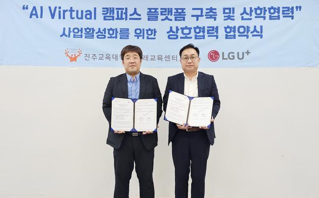 LG U+, 진주교대와 교육대학 특화 메타버스 캠퍼스 구축