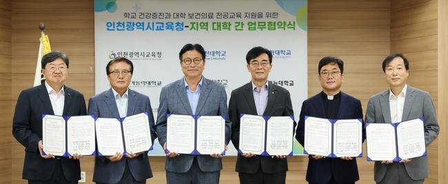 인천시교육청, 5개 지역 대학과 보건 · 의료 전공 지원 업무협약