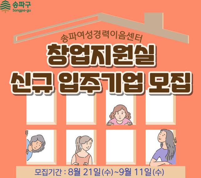 창업지원실 입주모집 홍보물