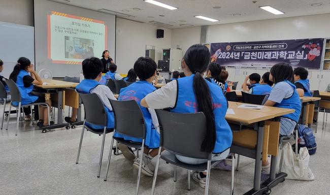 금천구, 국립과천과학관과 함께하는 미래과학교육 프로그램 진행