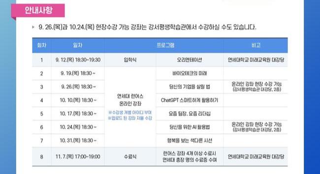 강서구민 위한 프리미엄 교육 `연세-강서 리더스 아카데미` 수강생 모집