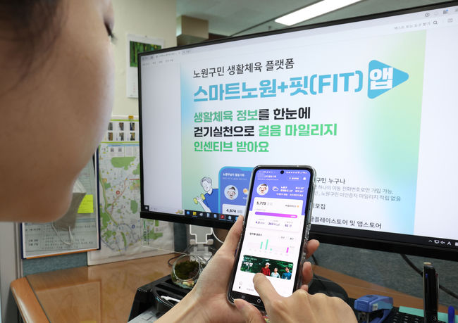 스마트노원핏을 시범이용중인 구민