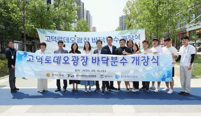 경기주택도시공사, 고덕로데오광장 `바닥분수` 개장으로 ESG 경영 실천