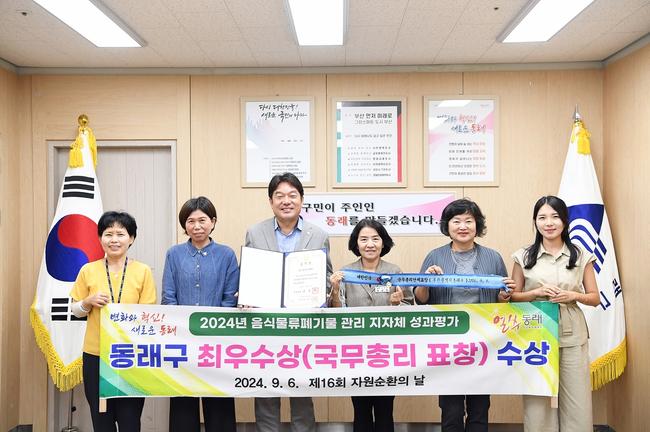 동래구, 음식물류폐기물 관리 평가 국무총리 표창 수상