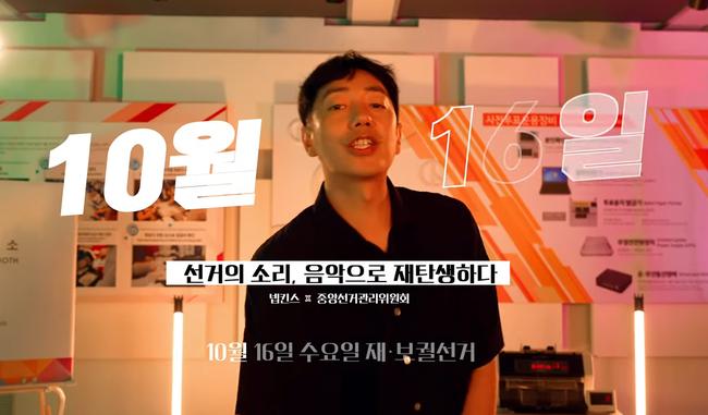 10월 16일 실시되는 재 · 보궐선거 홍보영상 캡처