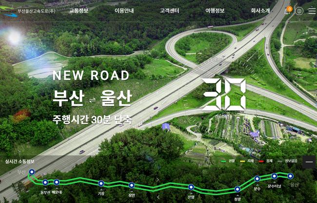 부산울산고속도로 홈페이지