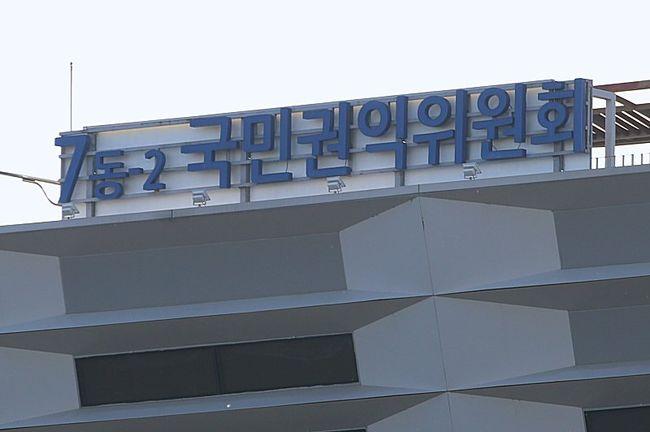 국민권익위원회