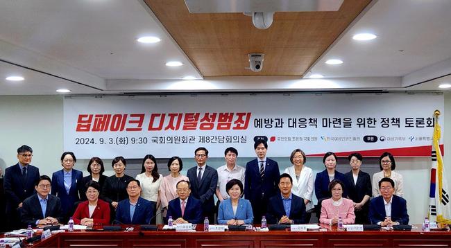 조은희 국회의원(서울 서초구갑)과 한국여성인권진흥원은 `딥페이크 디지털성범죄 예방과 대응책 마련을 위한 정책토론회`를 3일 공동주최했다.