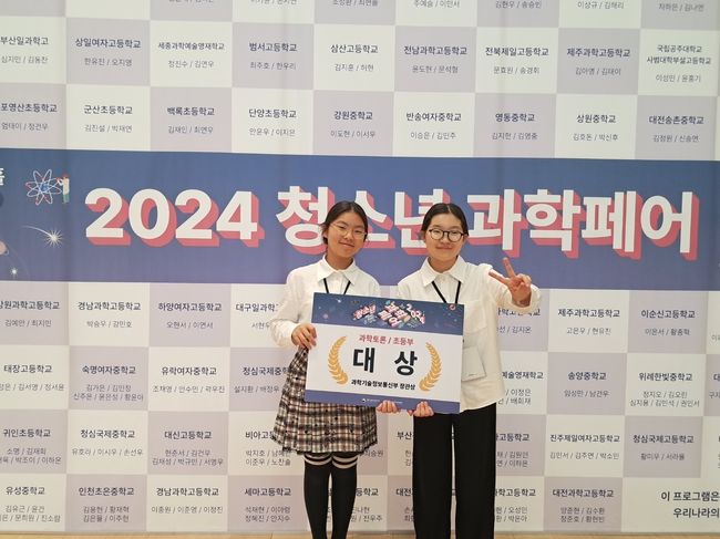 2024년 청소년과학페어_과학토론 초등 대상(외삼초)