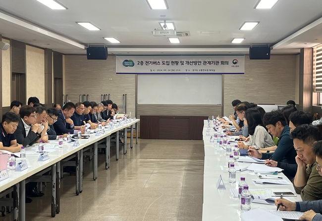 경기도는 지난 24일 대도시권광역교통위원회, 시군 관계자 및 운송업체, 전기버스 제조사인 현대자동차와 `2층 전기버스 개선방안` 간담회를 개최했다.