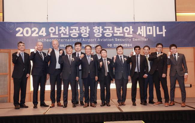 인천공항공사, `2024 인천공항 항공보안 세미나` 개최