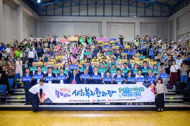 남해군, `제14회 보물섬 남해 사회복지 한마당` 개최