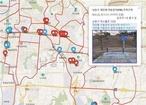 남동구, 전동킥보드 등 개인형 이동장치(PM) 주차구역 위치정보 서비스