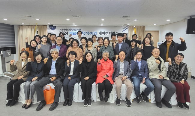 어르신 건강주치의 케어컨퍼런스, 의료서비스 질 높여-단체사진