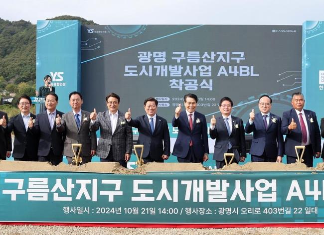 광명시, 구름산지구 본격 개발 신호탄...첫 일반분양 착공
