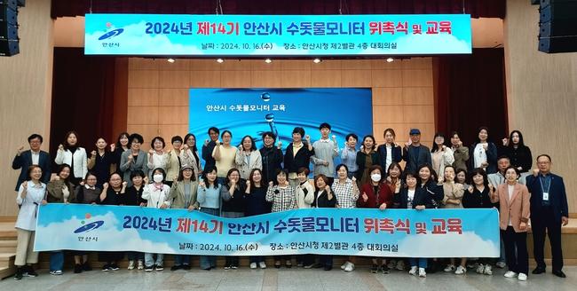 안산시, 제14기 수돗물 모니터 위촉식 열려...`깨끗한 상록수 만든다`