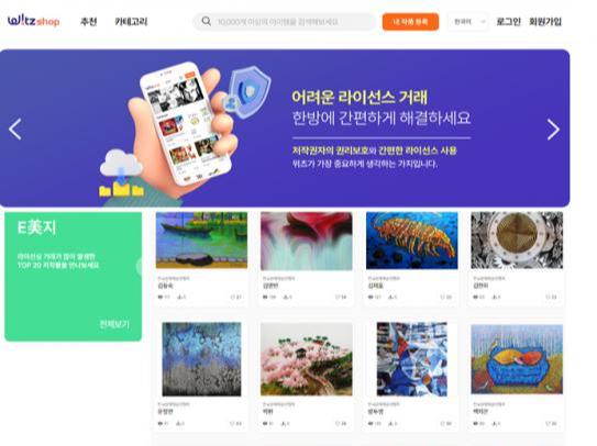 위츠숍 내 `E美지` 카테고리(이미지=위츠숍 홈페이지 갈무리)