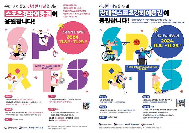 은평구, `건강한 내일을 위한` 2025년도 스포츠강좌이용권 대상자 모집