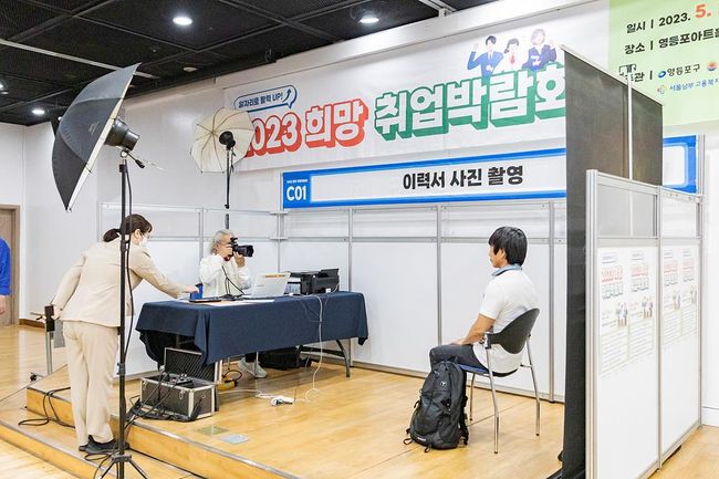 작년 5월에 진행한 `희망 취업박람회` 중 이력서 사진 촬영 부스 모습