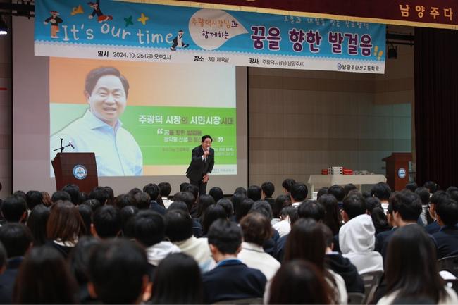 주광덕 남양주시장, 남양주다산고서 진로특강 열어