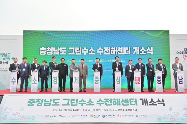 탄소중립경제특별도로 대한민국 수소경제를 이끌고 있는 충남도가 그린수소산업 생태계 선점을 위한 첫 발걸음을 뗐다.