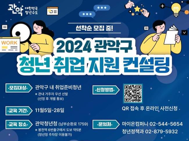 관악구, 청년 취업지원 컨설팅 진행