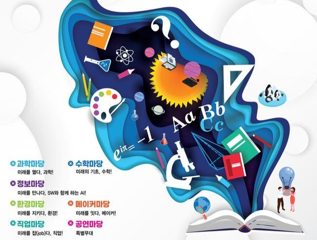 대구창의융합교육원, `2024. 대구창의융합교육축전` 개최