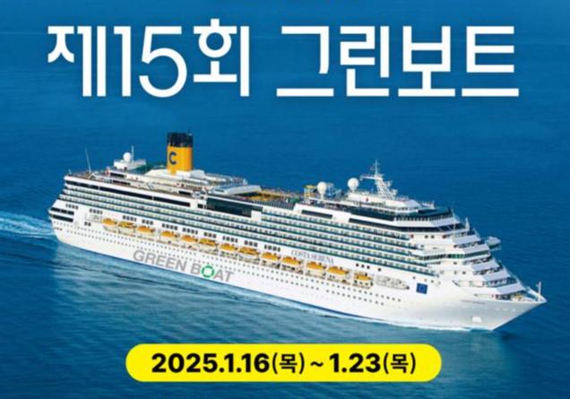 환경재단X카카오메이커스 제15회 그린보트 특별 판매(출처: 환경재단)