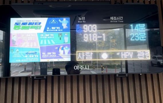 여주시, 노후 버스정보안내단말기 교체로 대중교통 편의성 향상