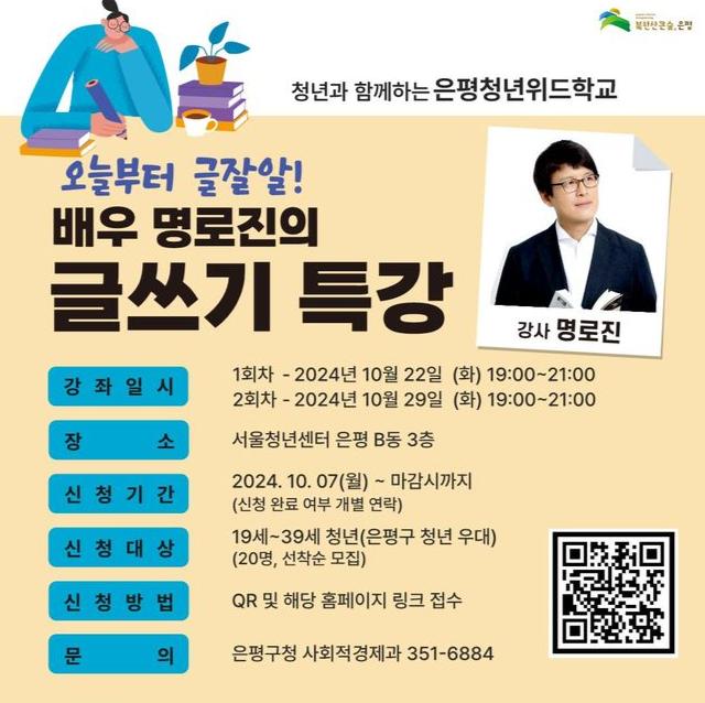 은평구, `청년과 함께` 은평 청년 위드학교 `가을학기` 운영