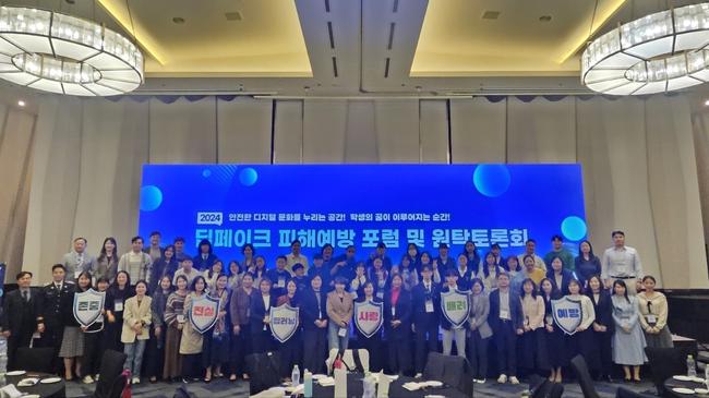 인천시교육청, 딥페이크 피해예방 포럼 및 원탁토론회 개최